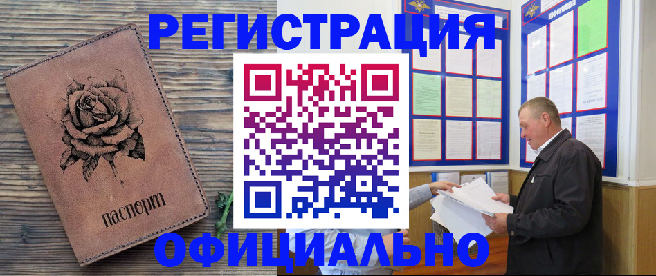 временная регистрация для всех в Ясногорске